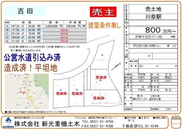 残り1区画！800万円！理想の住まい造りを応援。