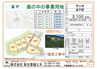 森の中の事業用地　1区画300坪オーバー！